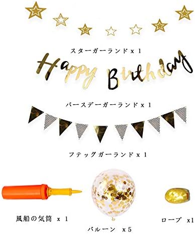 Amazon Co Jp 誕生日 飾り付け セット ガーランド 風船 Happy Birthday 華やか バースデー デコレーション きらきら風船 専用エアーポンプ ゴールド 家電 カメラ