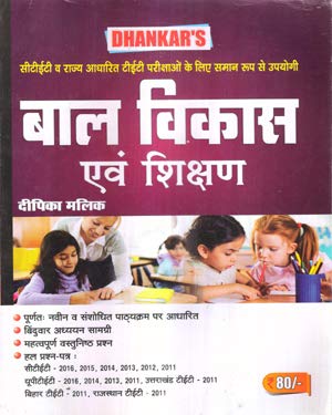Buy Bal Vikas Avam Shikshan Book By Deepika Malik For Uptet And Ctet Exam Book Online At Low Prices In India Bal Vikas Avam Shikshan Book By Deepika Malik For Uptet buy bal vikas avam shikshan book by