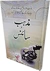 Mazhab Aur Science By Abdul Bari Nadavi