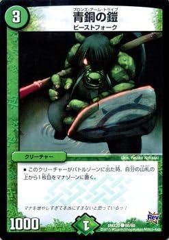 Amazon デュエルマスターズ 青銅の鎧 デッキ一撃完成 デュエマックス160 Dmx ドラゴン サーガ シングルカード トレカ 通販