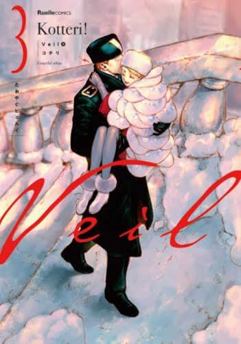 VEIL 1 (MANGA & art book VO JAPONAIS): KOTTERI: 9784408415475