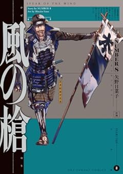 風の槍の最新刊