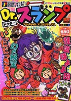 Dr スランプアラレちゃん ほよよ 世界一周大レースほよよ アラレちゃんアニメコミックス Shueisha Jump Remix 鳥山 明 本 通販 Amazon