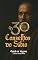 Livro Os 30 Conselhos do Sábio: Como Discernir Pessoas e Circunstâncias com Sabedoria Antes que Seja Tarde Demais