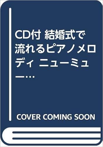 Cd付 結婚式で流れるピアノメロディ ニューミュージック編 Amazon Com Books