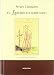 El Laberinto Habitado: Los Articulos de Alvaro Cunqueiro En Destino (1961-1976) (Libros Da Bretema) (Spanish Edition) - Cunqueiro Álvaro