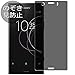 Synvy Privacy Screen Protector Film for Sony Xperia XZ1 Compact SO-02K 0.14mm...