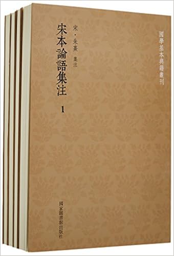 宋本论语集注 套装共4册 朱熹集 Amazon Com Books 宋本论语集注 套装共4册 朱熹集 Amazon Com Books
