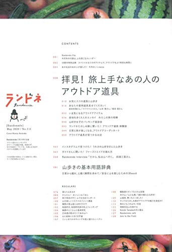 ランドネ 2020年5月号 画像 D