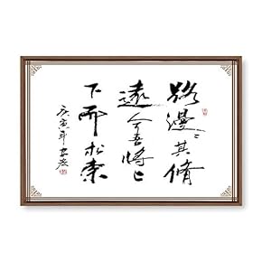 Framed Canvas Wall Art for Living Room, Bedroom Chinese Calligraphy Theme Canvas Prints for Home Decoration Ready to Hang - 16x24 inches
