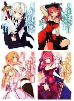月花の歌姫と魔技の王 文庫 1 4巻セット Hj文庫 翅田大介 本 通販 Amazon