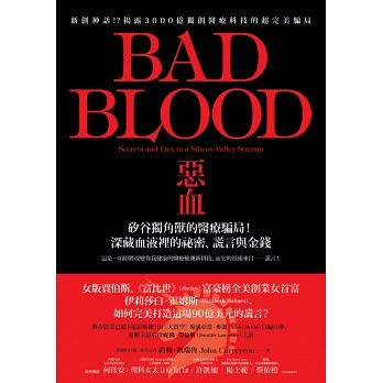 Bad Blood Chinese Edition Carreyrou John 9789867778383 Amazon Com Books