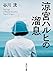 涼宮ハルヒの溜息 (角川文庫)