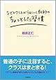 なぜかクラスがうまくいく教師のちょっとした習慣