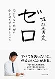 Image de ZERO---NANIMONAIZIBUNNITIISANAITIWOTASITEIKUƒ[ƒ\\\‚È‚É‚à‚È‚¢Ž©•ª‚É¬‚³‚ÈƒCƒ`‚ð‘«‚µ‚Ä‚¢‚­