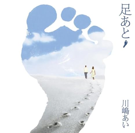 Ai Kawashima Ashiato Amazon Com Music