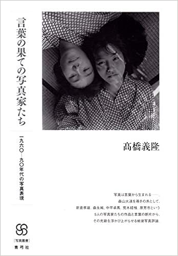 Photographers At The End Of Words Photos Of 1960 90 Photo Series Amazon Com Books