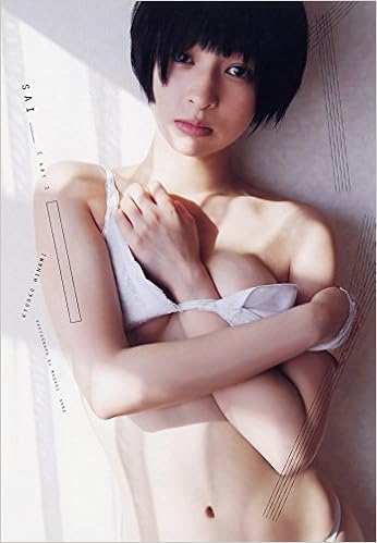 日南響子 写真集 Sai 曽根 将樹 本 通販 Amazon 日南響子 写真集 Sai 曽根 将樹 本 通販 Amazon