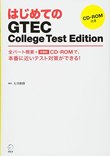 Hajimete no GTEC college test edition.