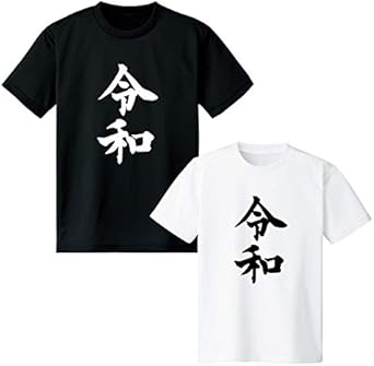 Amazon 令和tシャツ 新元号 Tシャツ カットソー 通販