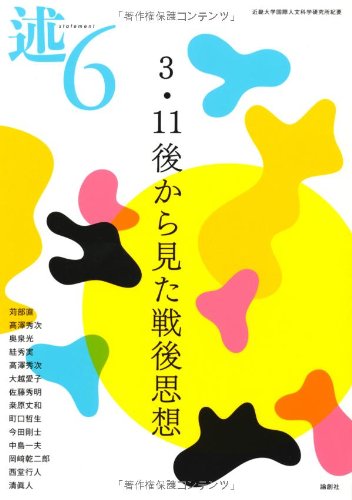 San Ichiichi Go Kara Mita Sengo Shisoi Kinki Daigaku Kokusai Jinbun Kagaku Kenkyui Jo Amazon Com Books