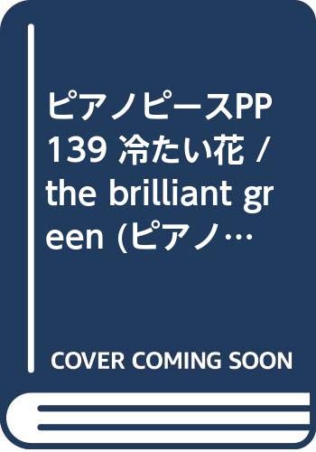 ピアノピース139 冷たい花 The Brilliant Green Fairy Piano Piece Amazon Com Books