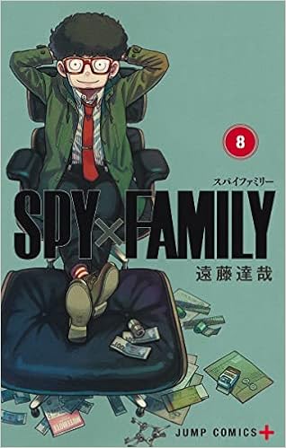 Spy Family 8巻 遠藤達哉描き下ろし特製ラバーストラップ 4種 付き同梱版 ジャンプコミックス 遠藤 達哉 本 通販 Amazon