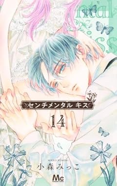 センチメンタル キスの最新刊