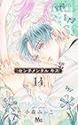 センチメンタル キス 第14巻