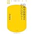 自動車保険金は出ないのがフツー (幻冬舎新書)