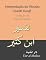 Livro Interpretação do Alcorão (Surah Yusuf): Tradução de Tafsir Ibn Kathir