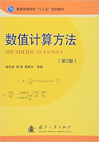 数值计算方法 第2版 蔡锁章 杨明 雷英杰 Amazon Com Books 数值计算方法 第2版 蔡锁章 杨明 雷英杰 Amazon Com Books