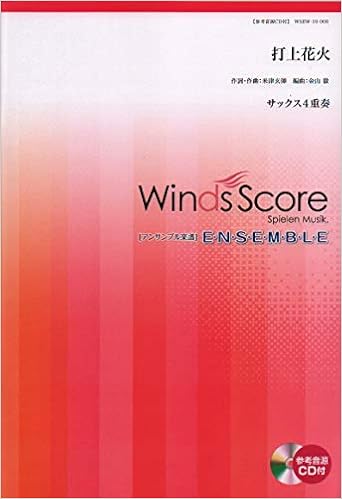 Wsew 19 6 アンサンブル譜 サックス4重奏 打上花火 木管アンサンブル楽譜 サックス4重奏 米津玄師 金山徹 本 通販 Amazon