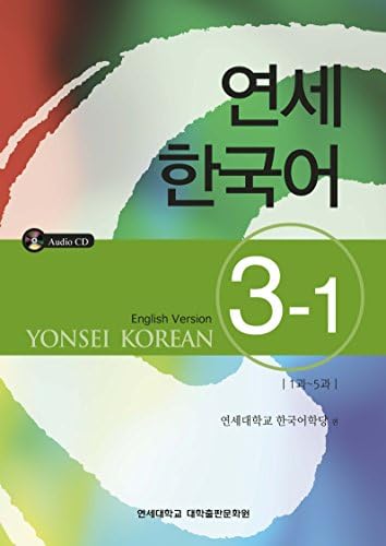 Yonsei Korean: English Verson (Korean and English Edition)