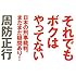 それでもボクはやってない―日本の刑事裁判、まだまだ疑問あり!