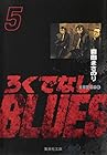 ろくでなしBLUES 文庫版 第5巻