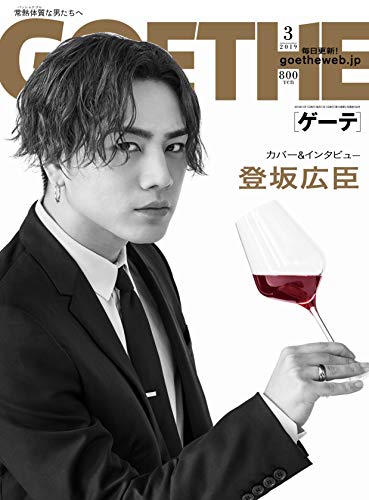 GOETHE 2019年3月号 画像 A