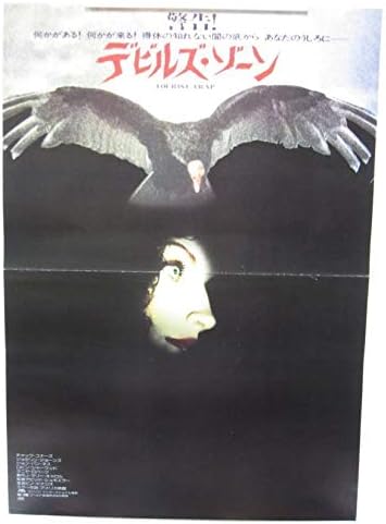 Amazon 映画ポスターデビルズゾーン Tourist Trapチャック コナーズジョセリン ジョーンズ監督 デビッド シュモエラー 1979年o 60 アニメ 萌えグッズ 通販 Amazon 映画ポスターデビルズゾーン Tourist Trapチャック コナーズジョセリン ジョーンズ監督 デビッド シュモエラー 1979年o 60 アニメ 萌えグッズ 通販