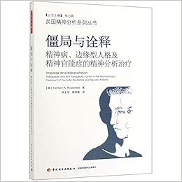 Amazon Com 僵局与诠释 精神病边缘型人格及精神官能症的精神分析治疗 英国精神分析系列丛书 英 赫伯特 A 罗森费尔德 Ying He Bo Te A Luo Sen Fei Er De Books