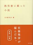 教科書に載った小説