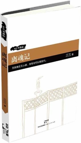Li Hun Ji [Chinese] B00CXK1R66 Book Cover