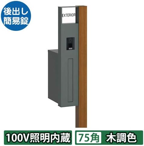 機能ポール マクリズム 100v照明内蔵 75角 木調色 オレンジチェリー L左勝手 簡易錠 後出し サービス