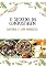 Livro O Segredo Da Compostagem: