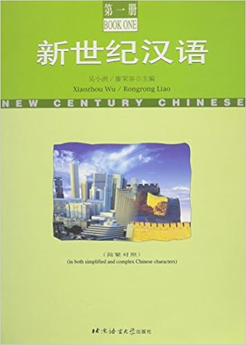 New Century Chinese Textbook 1 English And Chinese Edition Wu Zhongwei 9787561909652 Amazon Com Books