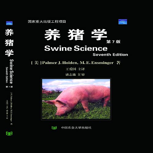 养猪学 第7版 美 霍登 Palmer J Holden 美 恩斯明格 M E Ensminger 王爱国 Amazon Com Books