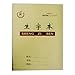 1 X Shengziben (Sheng Zi Ben) Chinese Character Pinyin Practice Book