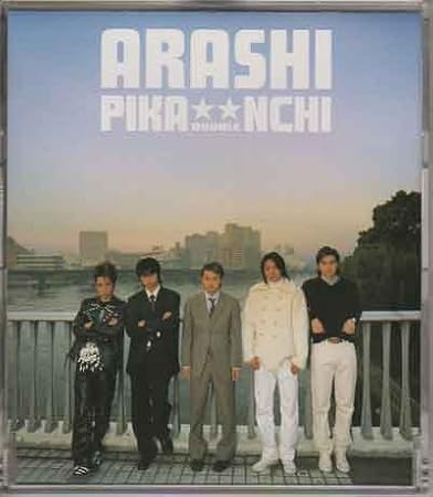Amazon Pikanchi Double 初回盤 嵐 櫻井翔 久保田洋司 河原雅彦 Spin 辻陽 石塚知生 Ha J 嵐 カラオケ 音楽