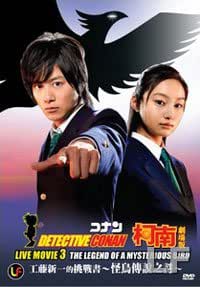 Amazon Com Detective Conan Movie 3 The Legend Of A Mysterious Bird Live Action Dvd Movies Tv