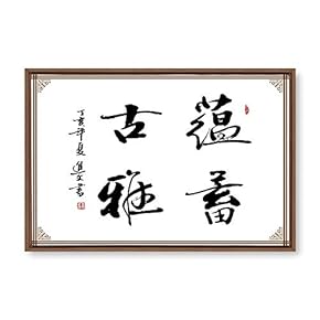 Framed Canvas Wall Art for Living Room, Bedroom Chinese Calligraphy Theme Canvas Prints for Home Decoration Ready to Hang - 16x24 inches