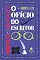 Livro O ofício do escritor